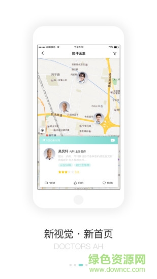 醫(yī)呀呀 v1.0.8 安卓版 2