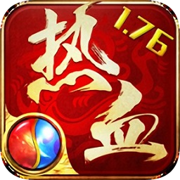 熱血烈焰bt版滿v版