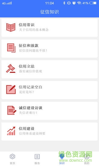 個人征信查詢報告 v1.0.0 安卓版 1