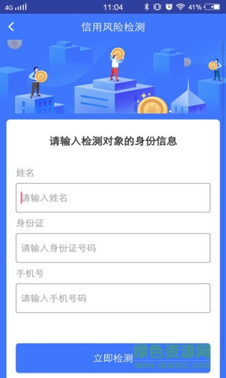 個人征信查詢報告 v1.0.0 安卓版 0