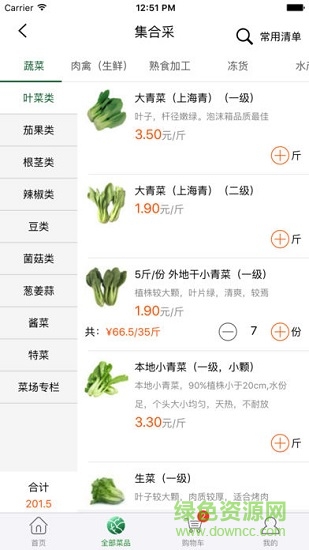 綠禾購買家版 v1.1.6 安卓版 0