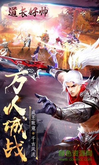 道長好帥變態(tài)版手游 v1.0.0 安卓版 3