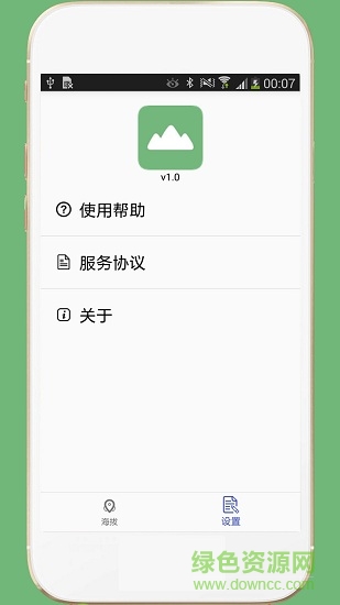gps海拔表 v2.6 安卓版 0