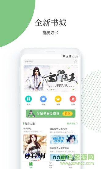 大圣閱讀 v1.0.0 安卓版 0