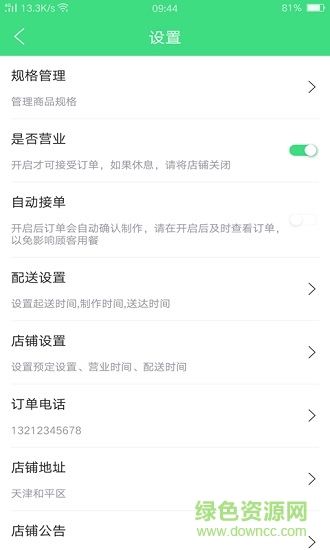 博真美食 v2.0.8 安卓版 2
