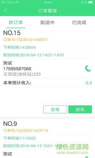 博真美食 v2.0.8 安卓版 3