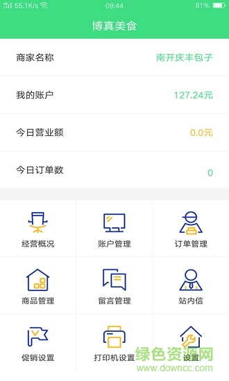 博真美食應(yīng)用下載