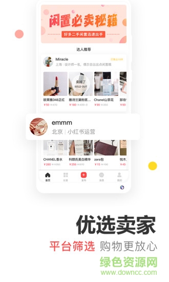 小紅書好多二手 v1.0.1 安卓版 0