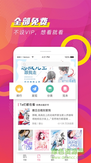 聚看免費(fèi)小說(shuō) v1.0.0 安卓版 0