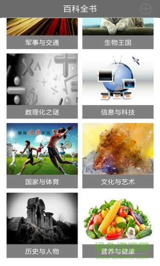 百科全書 百科全書app