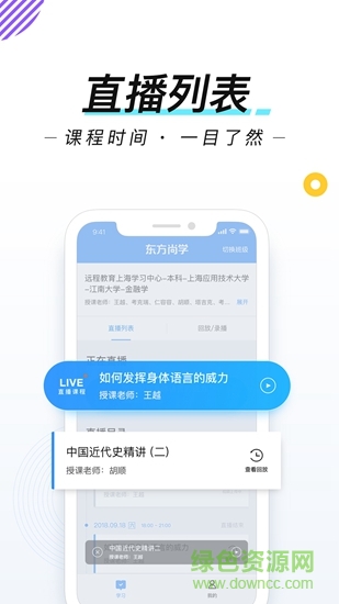 上海東方尚學(xué)在線平臺(tái) v1.6.4 安卓版 1