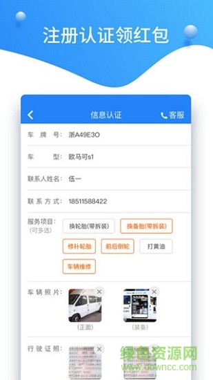 知輪車(chē)服 v3.9.5.37 最新版 0