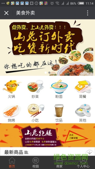 山兔跑腿(同城購物) v1.9.1.0616 安卓版 3