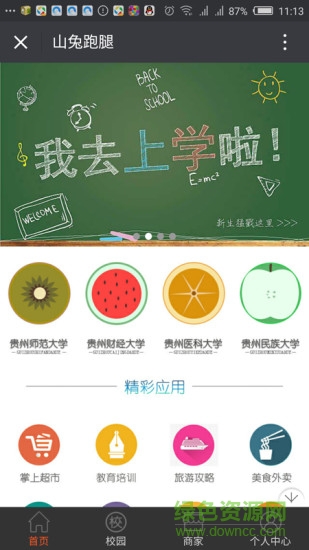 山兔跑腿(同城購物) v1.9.1.0616 安卓版 0