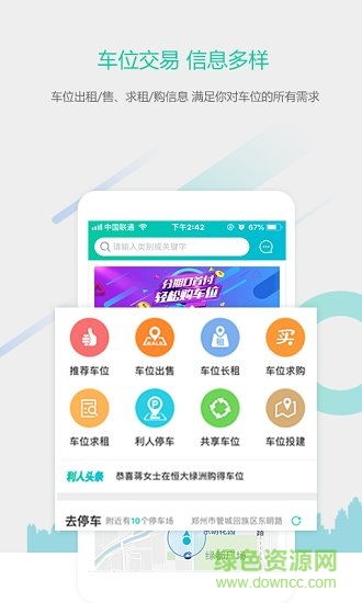 利人停车app 利人停车