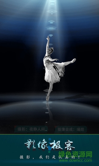 影像極客 v1.0.8 安卓版 0