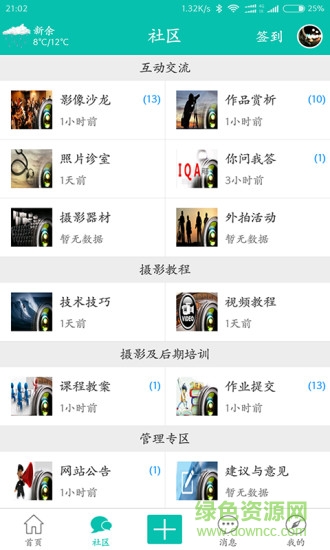 影像極客 v1.0.8 安卓版 3