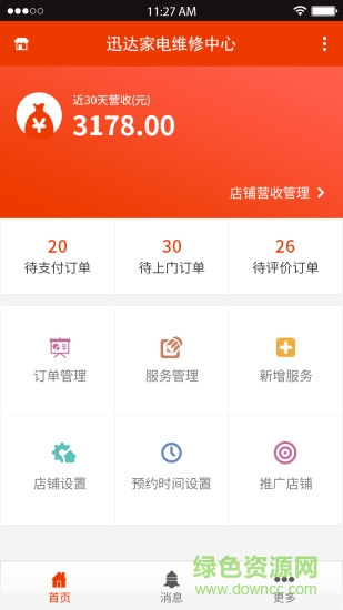 e招修 v1.3 安卓版 0