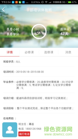 常德干部教育網(wǎng) v1.0.0.21 安卓版 2