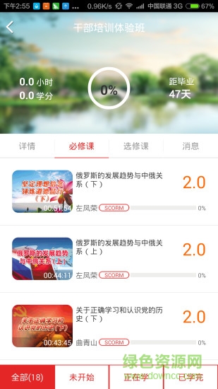 常德干部教育網(wǎng) v1.0.0.21 安卓版 3
