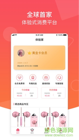 體驗(yàn)家 體驗(yàn)家app