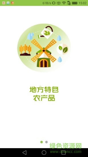 智慧法库(农产品商城) v1.0.5 安卓版3