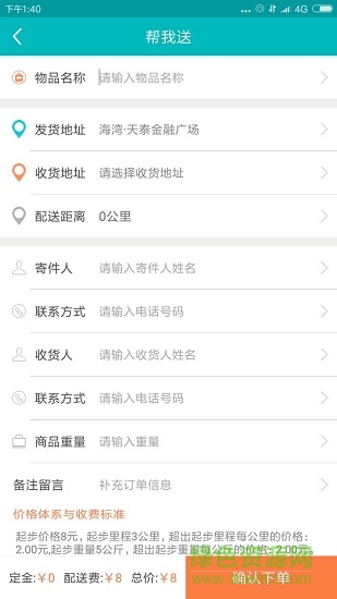 666跑腿 666跑腿app