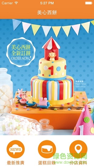 美心西餅Maxims Cakes v1.6 安卓版 0