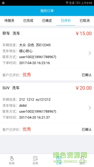 洗車(chē)功工人版app
