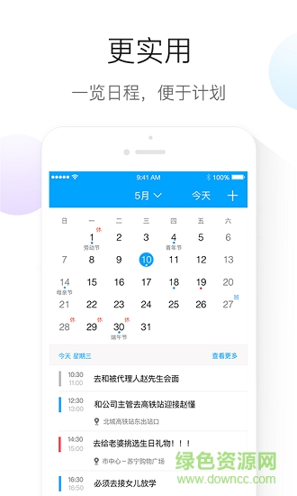 日程計(jì)劃應(yīng)用下載