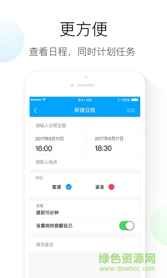 日程計(jì)劃 v1.0.1 安卓版 0