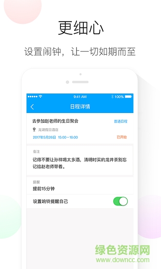 日程計(jì)劃 v1.0.1 安卓版 1