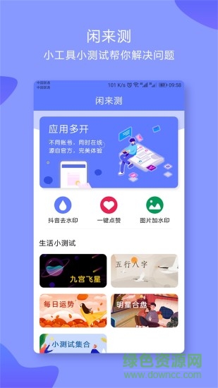 閑來測(星座測試) v1.0 安卓版 3