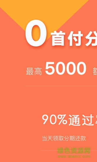任分期(分期購物軟件) v4.2.06 安卓版 3