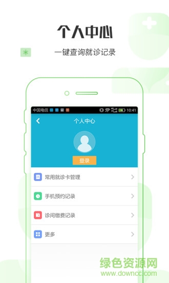 臺州市中心醫(yī)院app