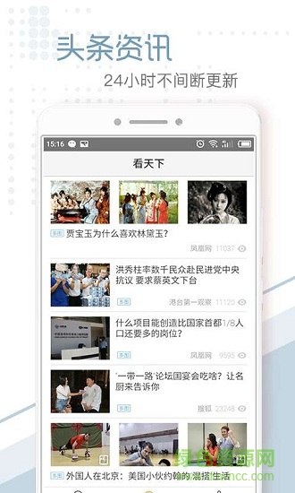 中山頭條 v1.0.0 安卓版 1