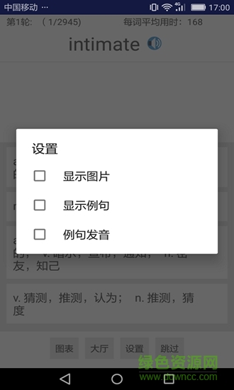 gre詞匯 v6.21.14 最新版 1