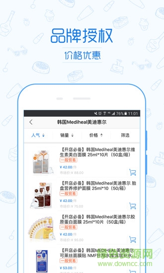 五洲會(huì)b2b軟件1