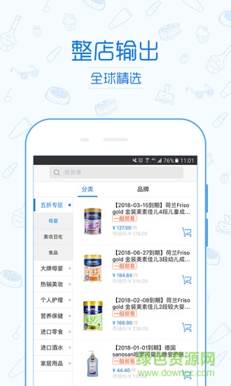 五洲會(huì)b2b軟件3