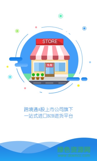 五洲會(huì)b2b軟件4