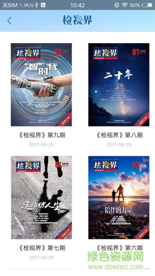 檢視界 v2.3.1 安卓版 1