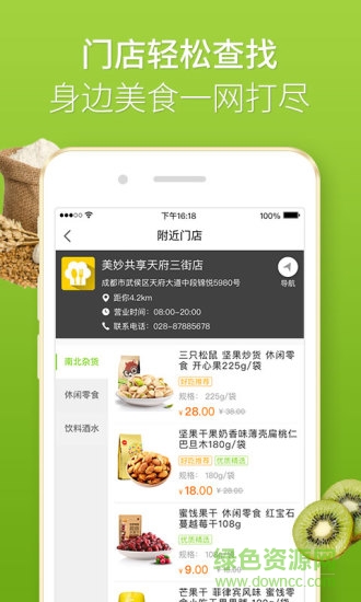 海天美味共享 v3.0.2 安卓版 3