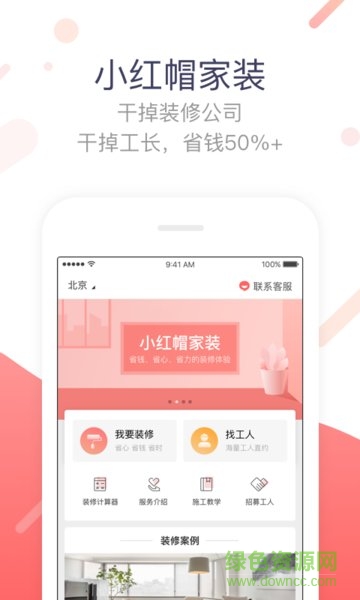 小紅帽工人端 v1.2.0 安卓版 0