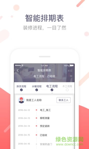 小紅帽工人端 v1.2.0 安卓版 2