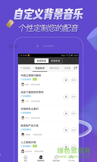 配音軟件app v1.0.27 安卓版 0