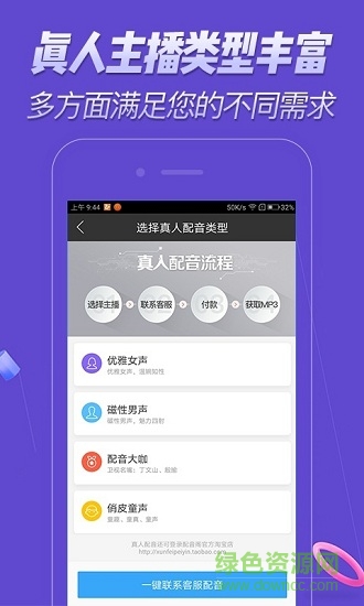 配音軟件app v1.0.27 安卓版 1