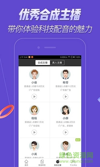配音軟件app 配音軟件下載