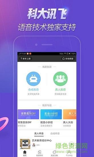配音軟件app v1.0.27 安卓版 3