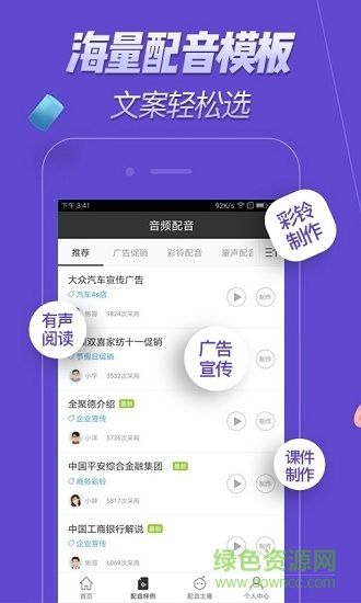 配音軟件app v1.0.27 安卓版 4