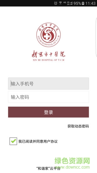 新密市中醫(yī)院 v2.0.47 安卓版 0